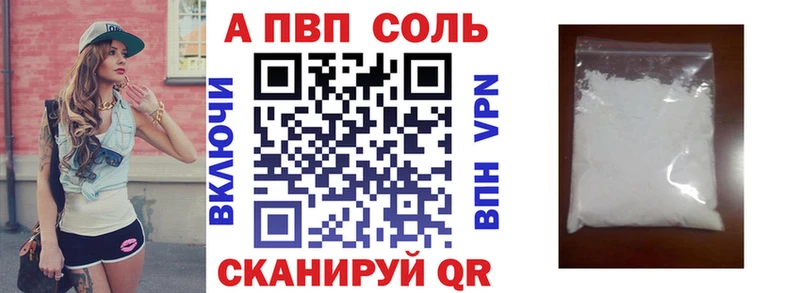 Альфа ПВП VHQ  Называевск 
