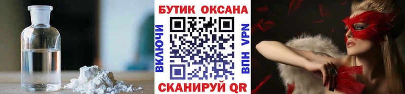 БУТИРАТ оксибутират  Называевск 