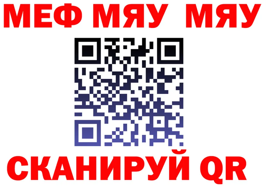 МЯУ-МЯУ VHQ зеркало нарко площадка blacksprut Называевск
